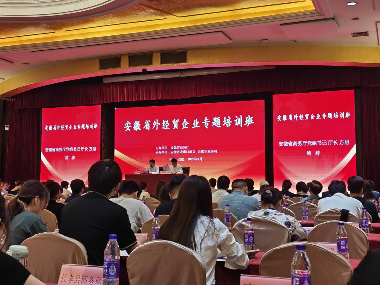 The company participated in Anhui foreign trade conference